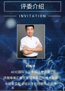 西点评委3.jpg